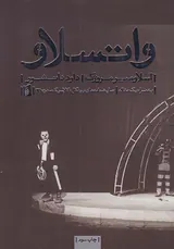 واتسلاو